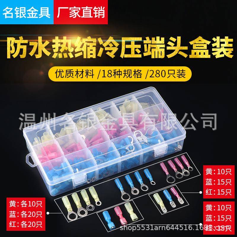 电商280PCS盒装热缩防水接线端子中接端头BHT热缩绝缘端子