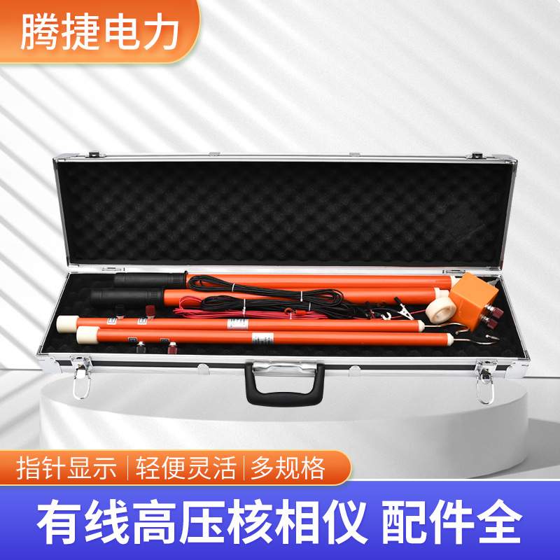 现货 有线无线高压核相仪 智能化语音高压核相器 校验高低压