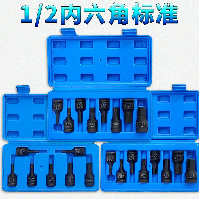 1/2寸大飞小风炮电动扳手标准短内六角旋具套筒组套装连体批头