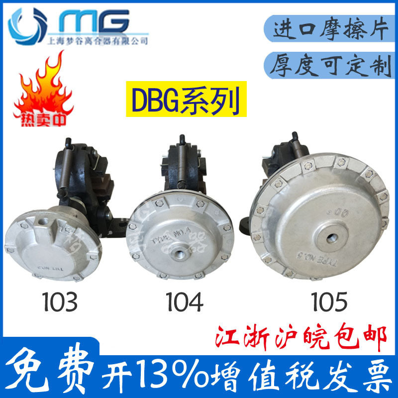 DBG-103钳盘夹持式 卧式气动制动器 圆盘厚度10mm 摩擦片咬合刹车