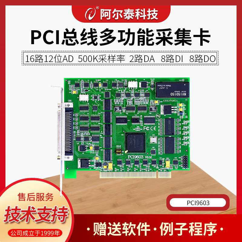 PCI9603数据采集卡12位16路模拟量输入 2路DA输出 DI/O各8路