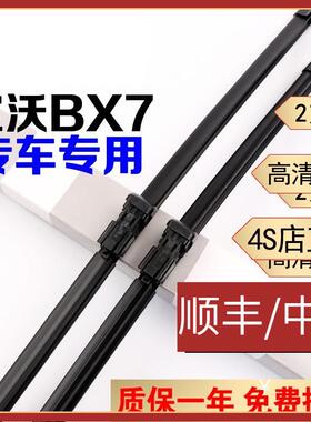 宝沃BX7雨刮器宝沃BX5雨刷前后窗胶条汉腾X5雨刷器汉腾X7/X7S雨