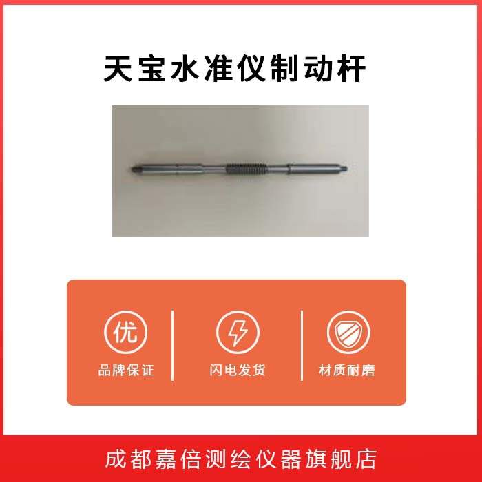 天宝Dini03水准仪配件制动杆调焦芯电池仓主体外壳制动旋钮护罩