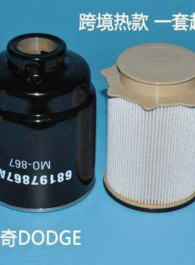 现货供应68065608AA68197867AA柴油滤芯适用于DODGERAM6.7L