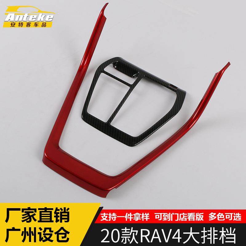 安特客适用2020款RAV4排挡面板贴片新款RAV4排挡面板装饰框配件,农机/农具/农膜,其它农用工具,淘宝优惠券,粉丝福利购,淘宝优惠卷
