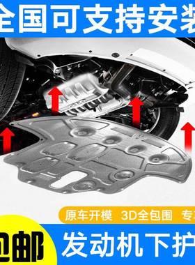 适用于宝马12345系迷你MINI汽车底盘改装甲挡板发动机下护板