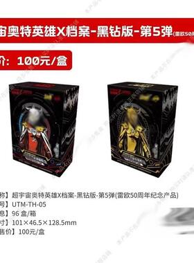 K游奥特黑钻版5弹4弹满星卡片XRGP赛罗卡牌超人收藏册