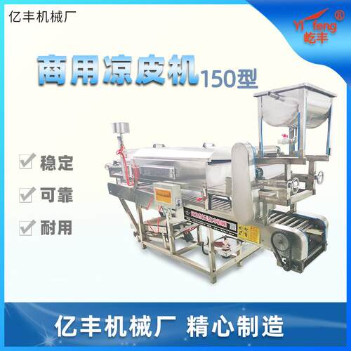 全自动商用凉皮机多功能不锈钢蒸汽条形方形凉皮河粉米粉机