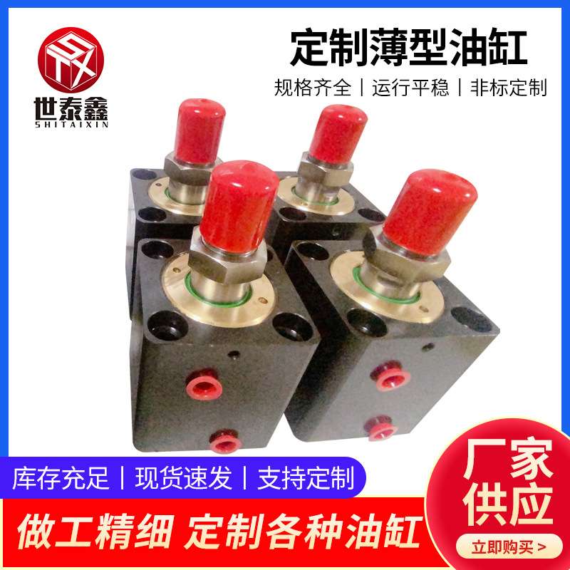 薄型油缸模具液压缸铝合金薄型油缸转角油缸多规格货梯液压油缸