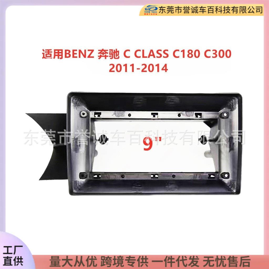 适用BENZ奔驰C级C180C300汽车导航面框音响改装面板百变套框支架
