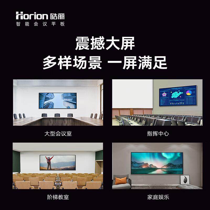 皓丽105MX会议平板105MX智能一体机触控屏电子白板黑板视频教学