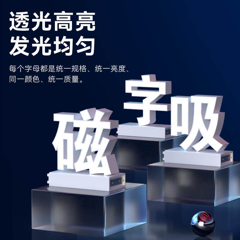 磁吸/轨道发光字/店面门头发光字一拼即明夜光炫彩