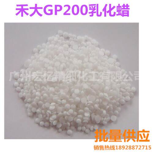 供应禾大GP200自乳化蜡膏霜乳液水包油乳化剂
