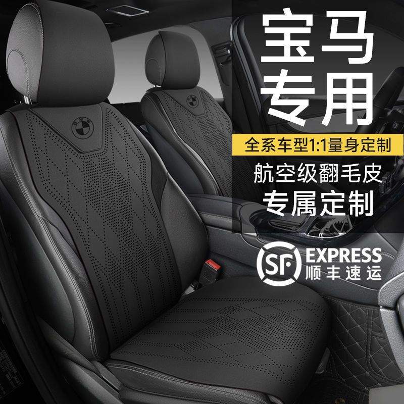 适用宝马5系3系7系525LI320LIX1X2X3X4X5X6GT汽车坐垫夏季座套