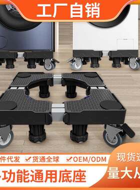 黑色洗衣机通用底座架垫高抬升架子带万向轮可调节移动家电置物架