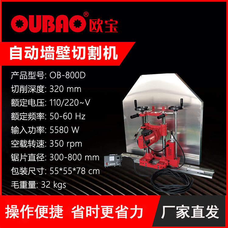 上海呈祥自动钢筋混凝土墙壁切割机 OB-800D(32公分 )切墙机 包邮