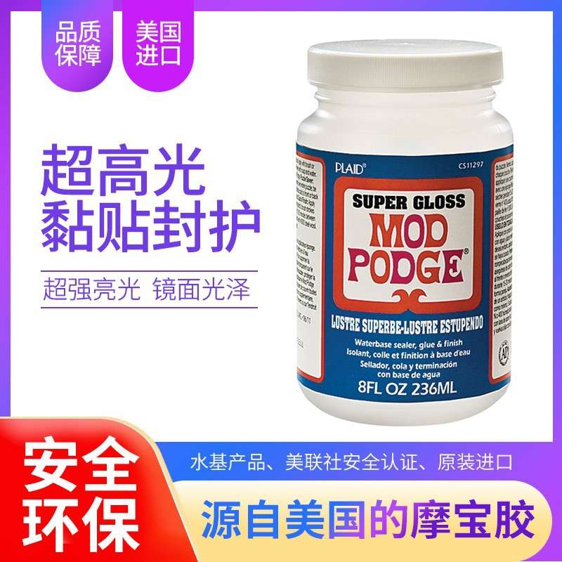 plaid现货Mod Podge 摩宝超强亮光胶CS11297镜面光泽包邮