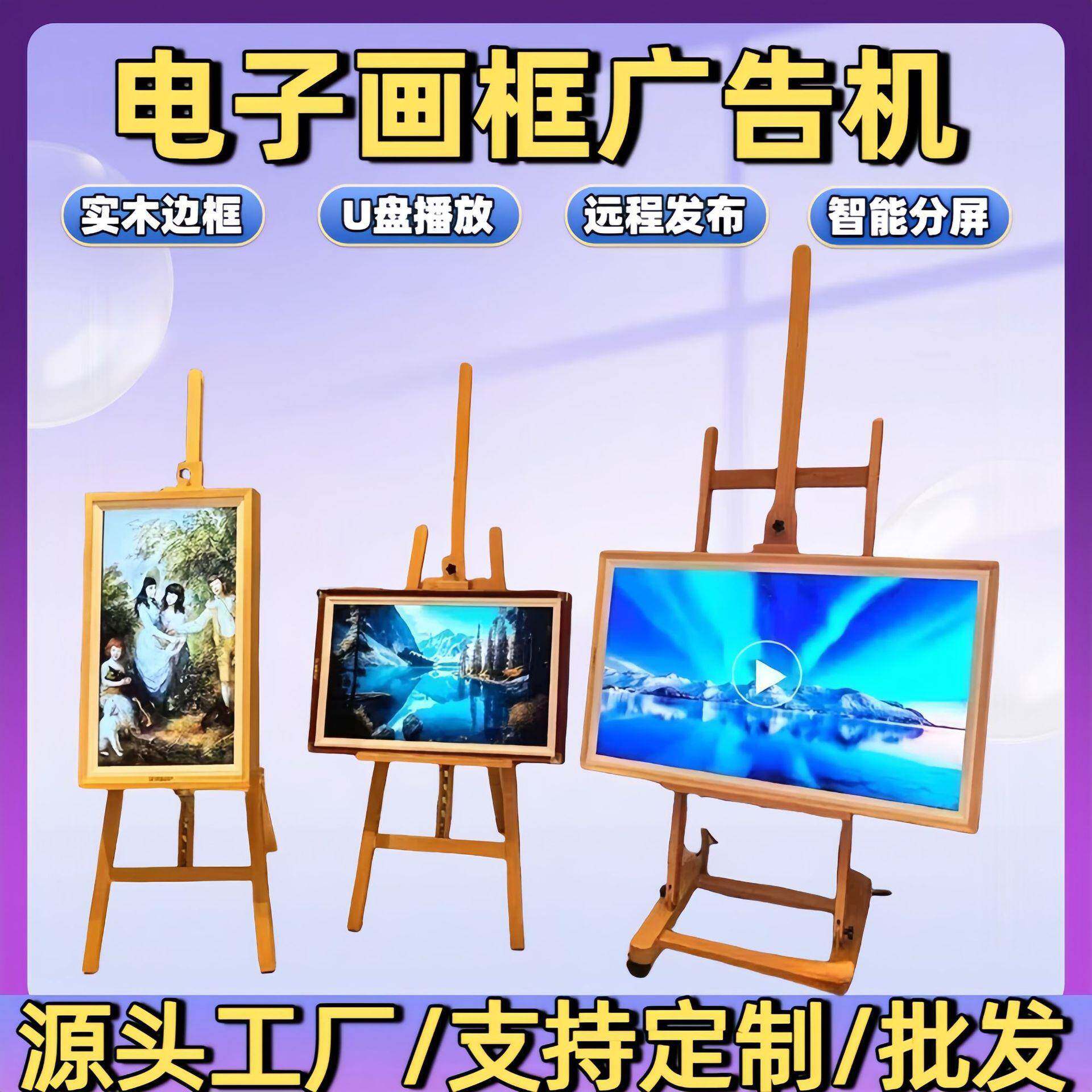 电子相框画框屏可触摸壁挂广告机实木边框画屏15.6/21.5/32/43寸