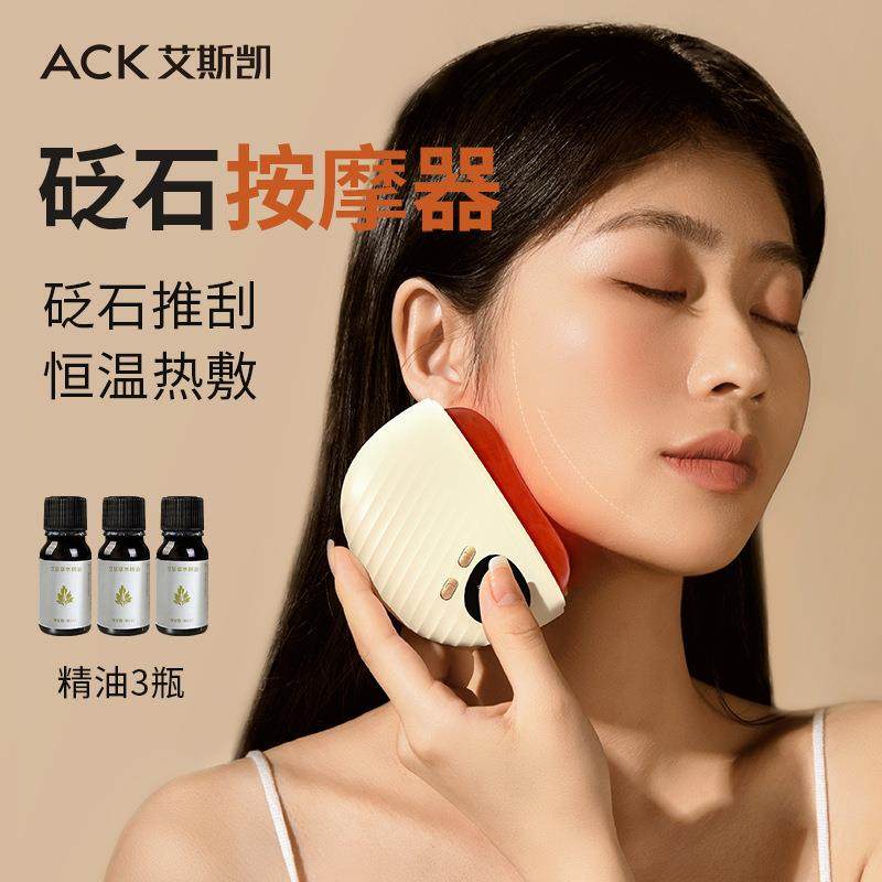 ACK砭石电动刮痧仪脸部面部眼部颈部手臂提拉艾斯凯按摩美容仪
