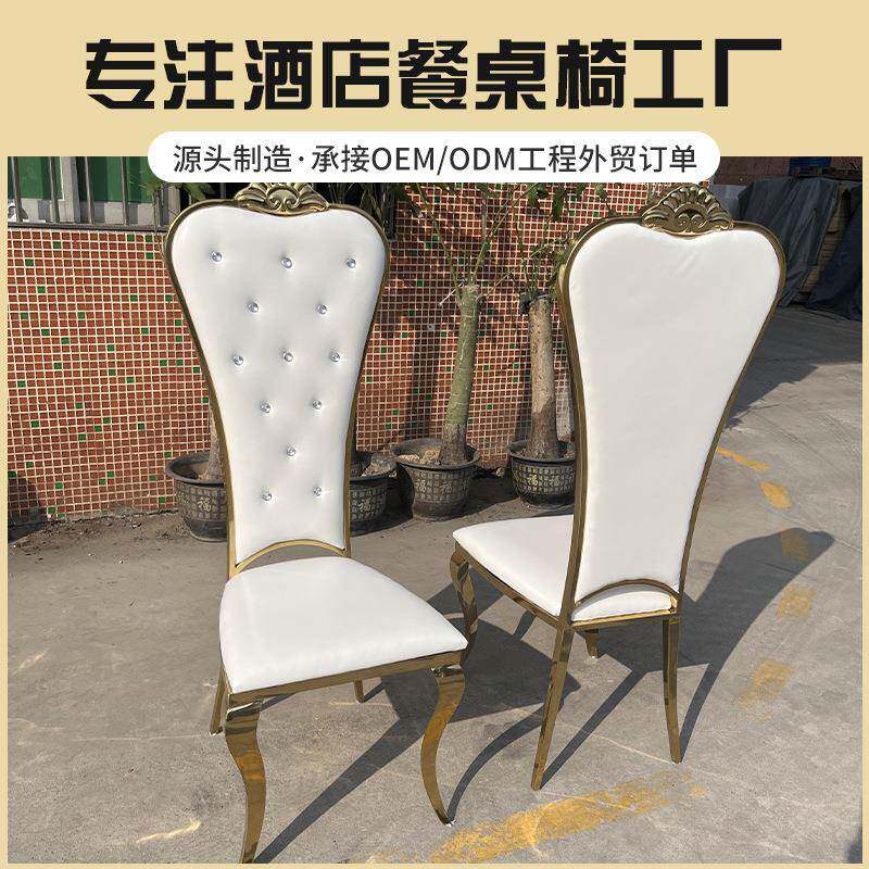 现代不锈钢餐椅金属客厅软包椅酒店婚宴贵宾椅镜光镀金椅高档
