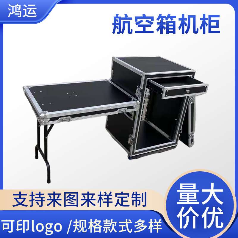 定 做12u16u音响航空箱机柜 功放调音台话筒机柜舞台设备铝合金箱