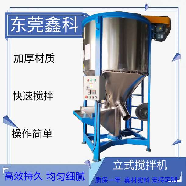直销 立式不锈钢料搅拌机预混料 混合机 粉剂颗粒烘干拌料机