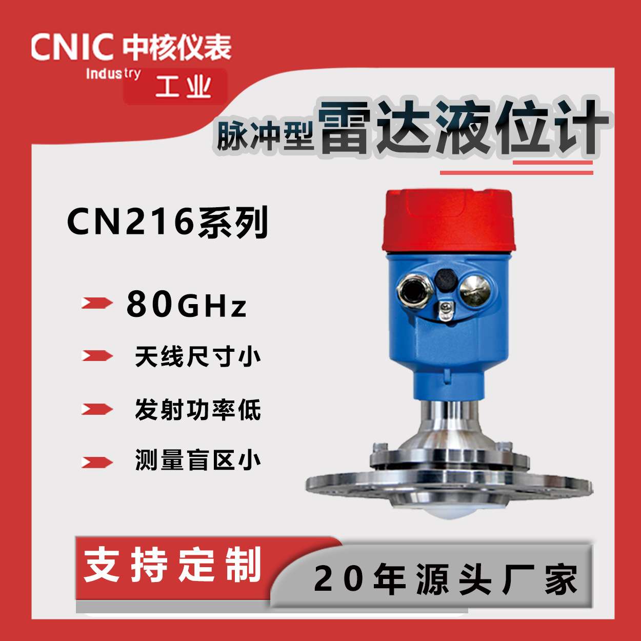 80G高频雷达液位计污水泥浆料位计低功耗脉冲雷达物位计