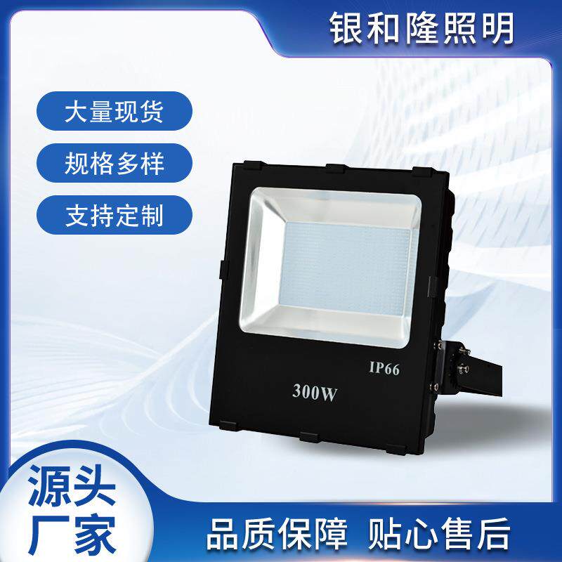 新款仿超LED300W贴片纯铝投光灯外壳泛光灯外壳套件