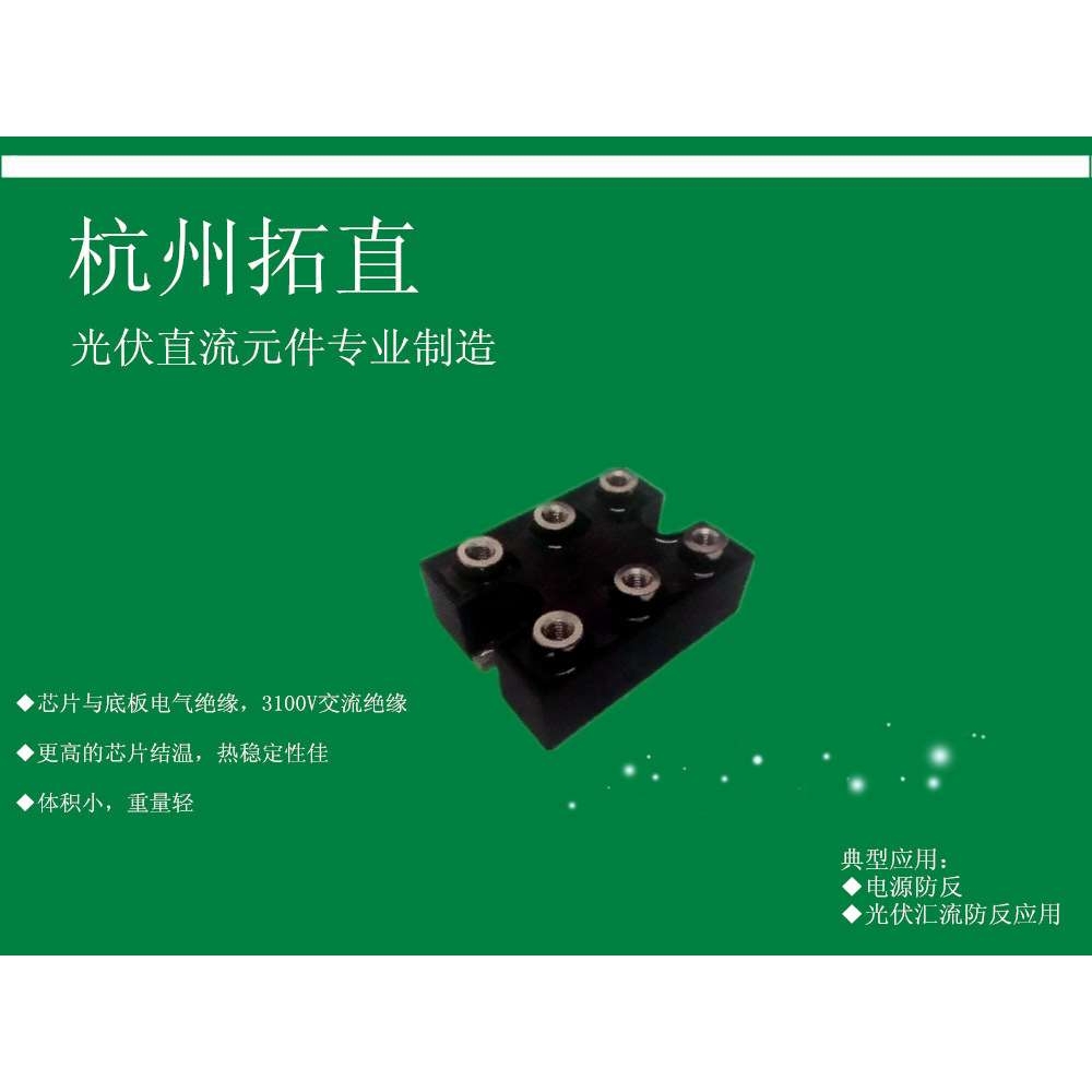 杭州拓直MD3 10A 1200V防反二极管