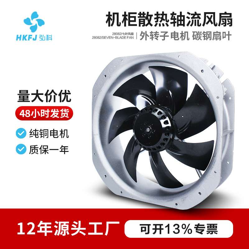 弘科 28082小型外转子轴流风机 220V工业配电箱机柜冷却散热风扇