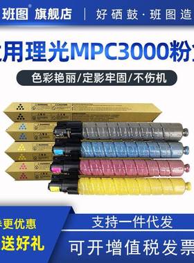 班图MPC5000C4000粉筒C3000C2000C2500碳粉MPC4500C3500彩粉