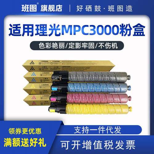班图MPC5000C4000粉筒C3000C2000C2500碳粉MPC4500C3500彩粉