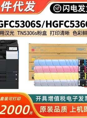 适用汉光TN5306s粉盒HGFC5306SHGFC5366S复印机碳粉HGFC5306墨粉