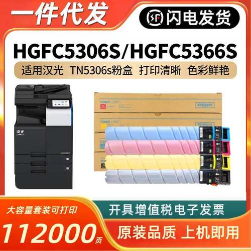 适用汉光TN5306s粉盒HGFC5306SHGFC5366S复印机碳粉HGFC5306墨粉
