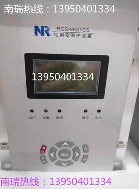 南瑞RCS-9785FB微机保护装置RCS-9785A测控装置RCS-9785C