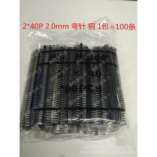 整包间距2.0mm双排弯针2 40P铜针双排针90度弯插针2X40P