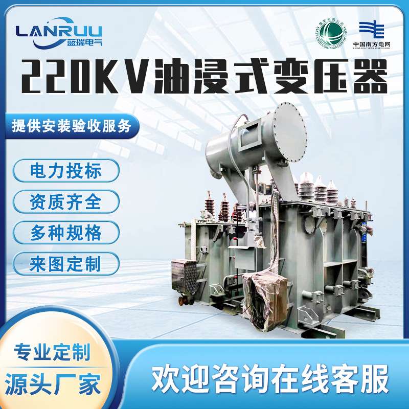 蓝瑞220KV油浸式变压器三相双绕组非晶合金有载调压电力变压器