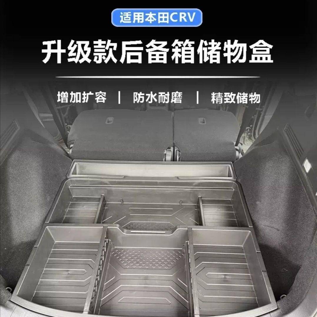 加高平床2023-25CRV皓影后备箱储物盒物盒改装皓影收纳盒尾箱魔盒