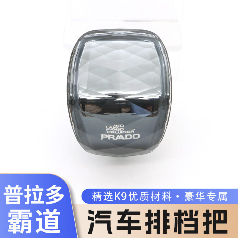 适用进口霸道水晶档把套丰田普拉多档杆头碳纤排挡头改装内饰配件