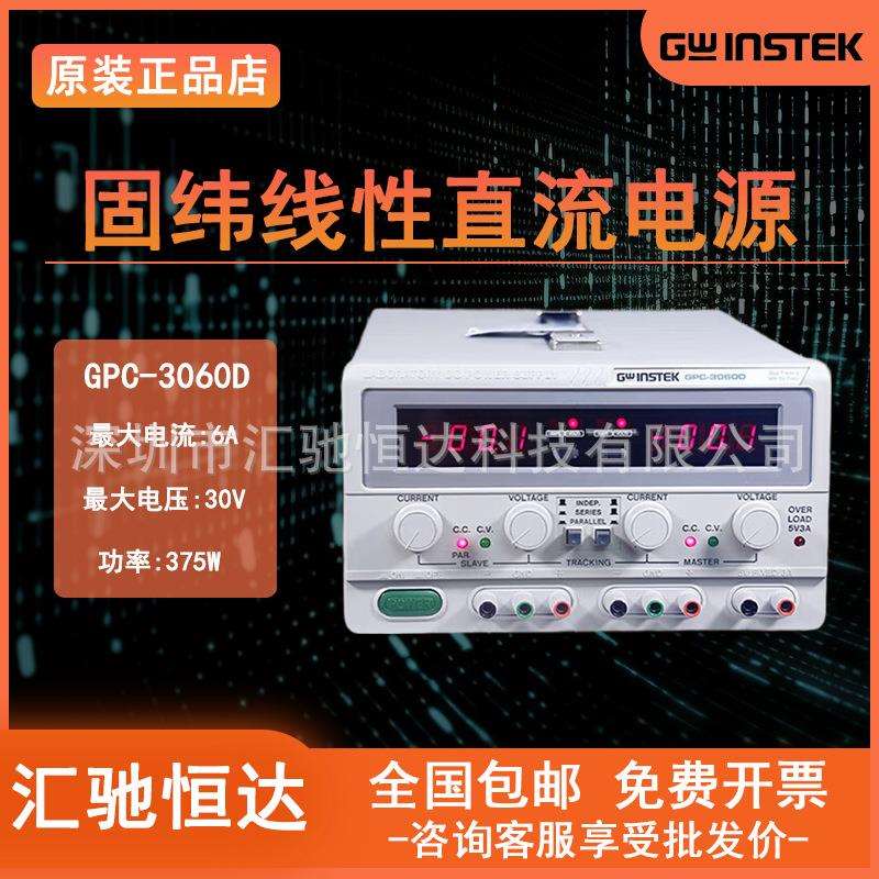 固纬GPC-1850D/3030DN/6030D三路输出线性多通道可调直流稳压电源
