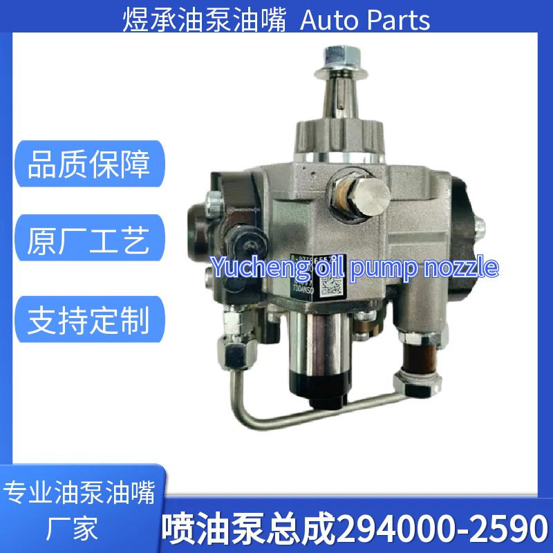 294000-2590喷油泵总成S00006800+02适用于上柴发动机优质货源