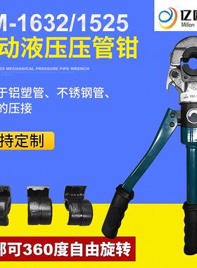 分体式铝塑管液压卡压钳YM-1525H/YM-1632不锈钢管手动液压压管钳
