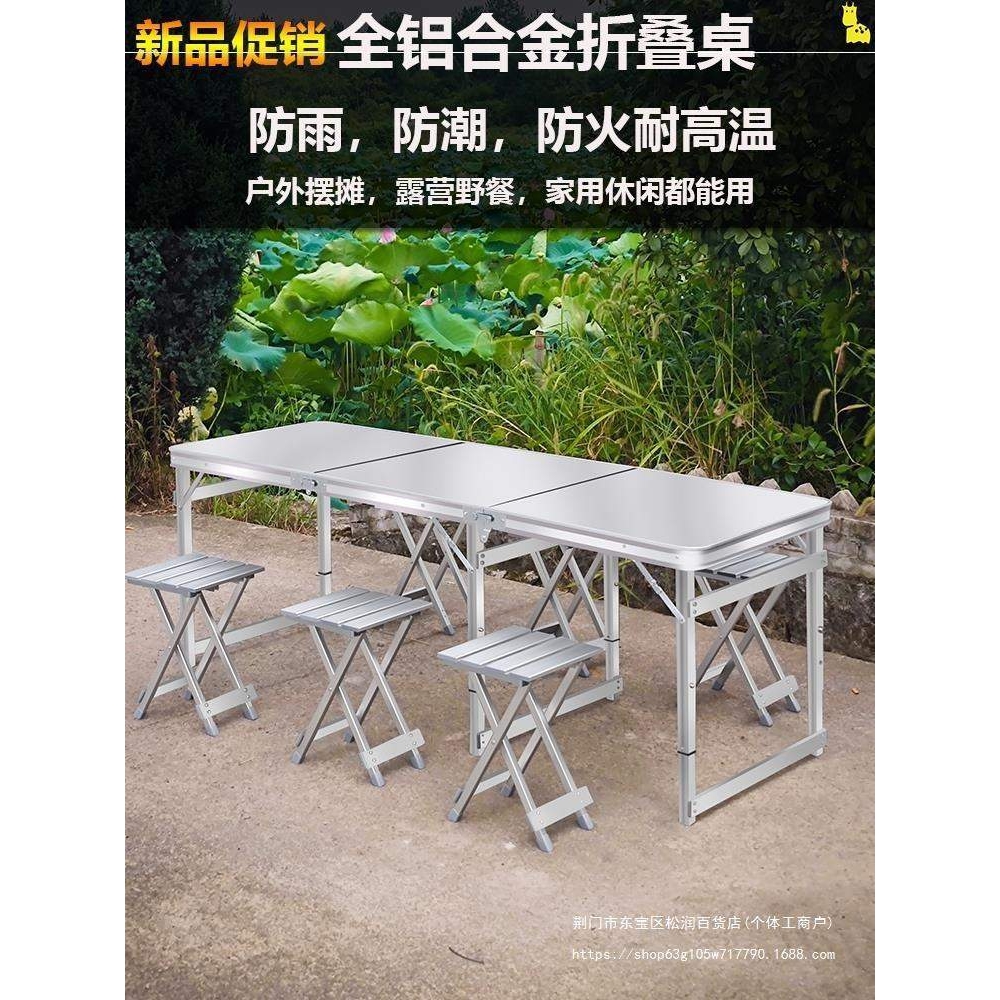 折叠桌椅摆摊地推桌子户外轻便携简易宣传展业桌露营野炊烧烤餐桌