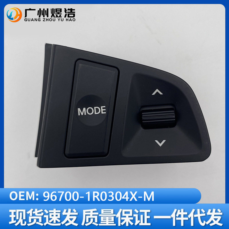 96770-1R0304XM适用于现代瑞纳VERNA方向盘右侧MODE背光按键