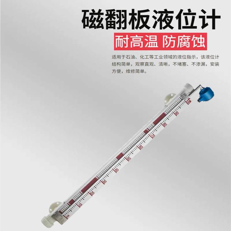 磁翻板液位计侧装不锈钢带远传报警磁性开关翻板水位计