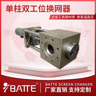 吹膜用单柱液压换网器柱塞式快速换网器挤出机双工位换网器