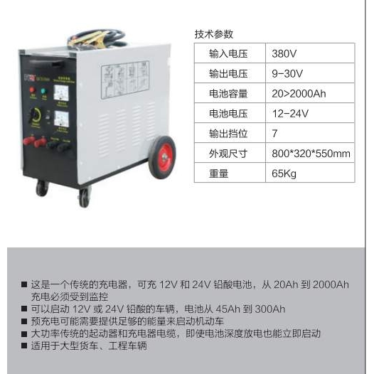 12/24V大型工程机械 柴油机快速启动充电机QCD2000