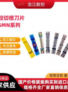 MGMN150/300/400-M/J/NJ/DR/C/T数控切槽切断端面槽刀片割刀粒