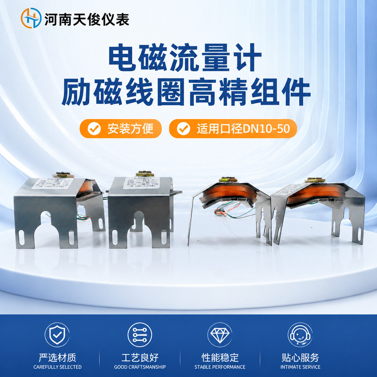电磁流量计线圈组件铜自粘线硅钢片铁芯小口径励磁系统DN10-50