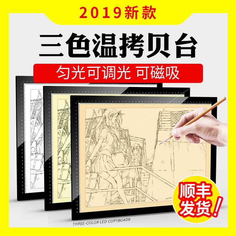 A4A3A2拷贝台LED临摹台发光板透写台画画神器临USB制图三色可调光
